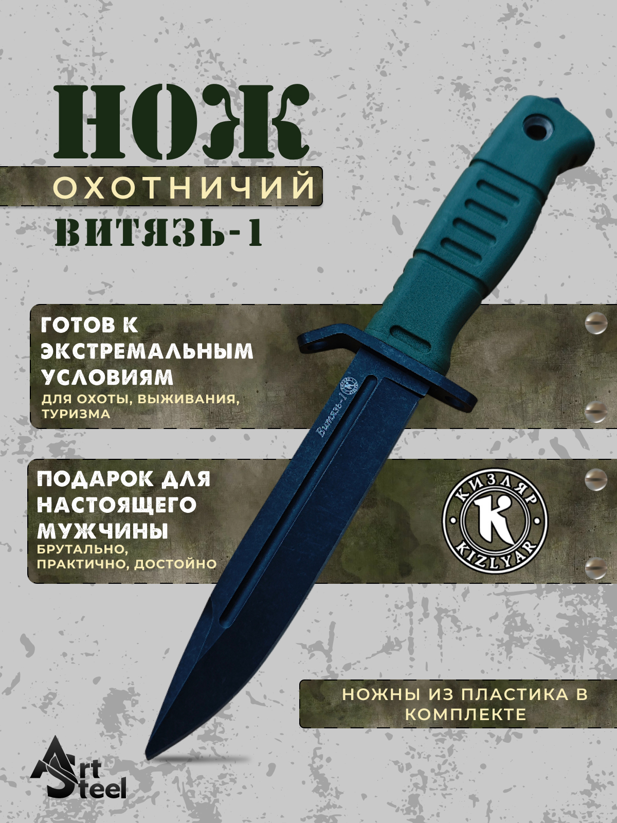 Туристический нож Витязь-1, сталь AUS-8, рукоять эластрон в интернет-магазине art-steel.ru, фото