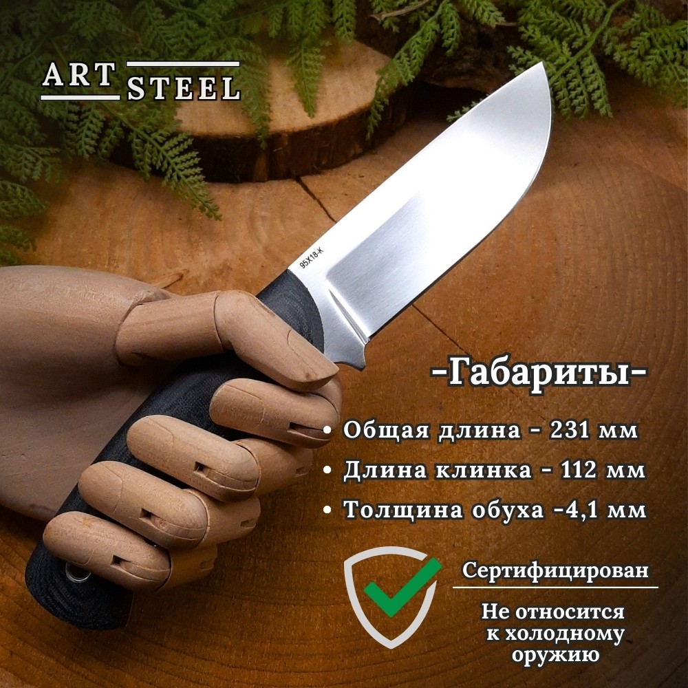 Нож Сибирь-2 из стали 95Х18, рукоять микарта в интернет-магазине art-steel.ru, фото