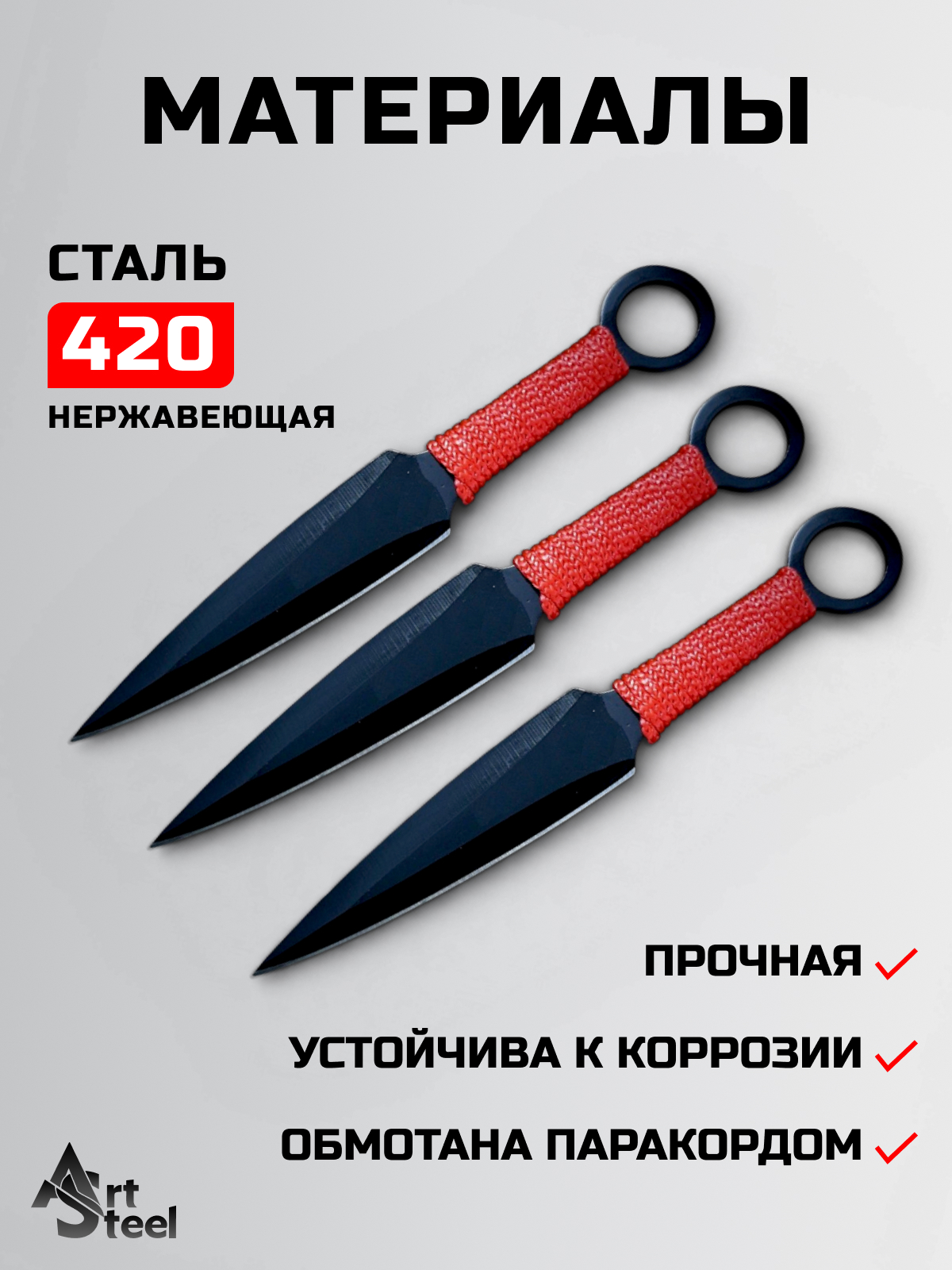 Набор метательных ножей Bloodmoon (3 шт.), сталь 420, рукоять обмотка шнуром в интернет-магазине art-steel.ru, фото