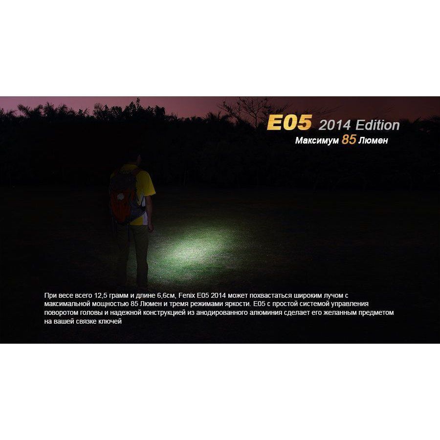 Фонарь Fenix E05 (2014 Edition) Cree XP-E2 R3 LED, синий в интернет-магазине art-steel.ru, фото