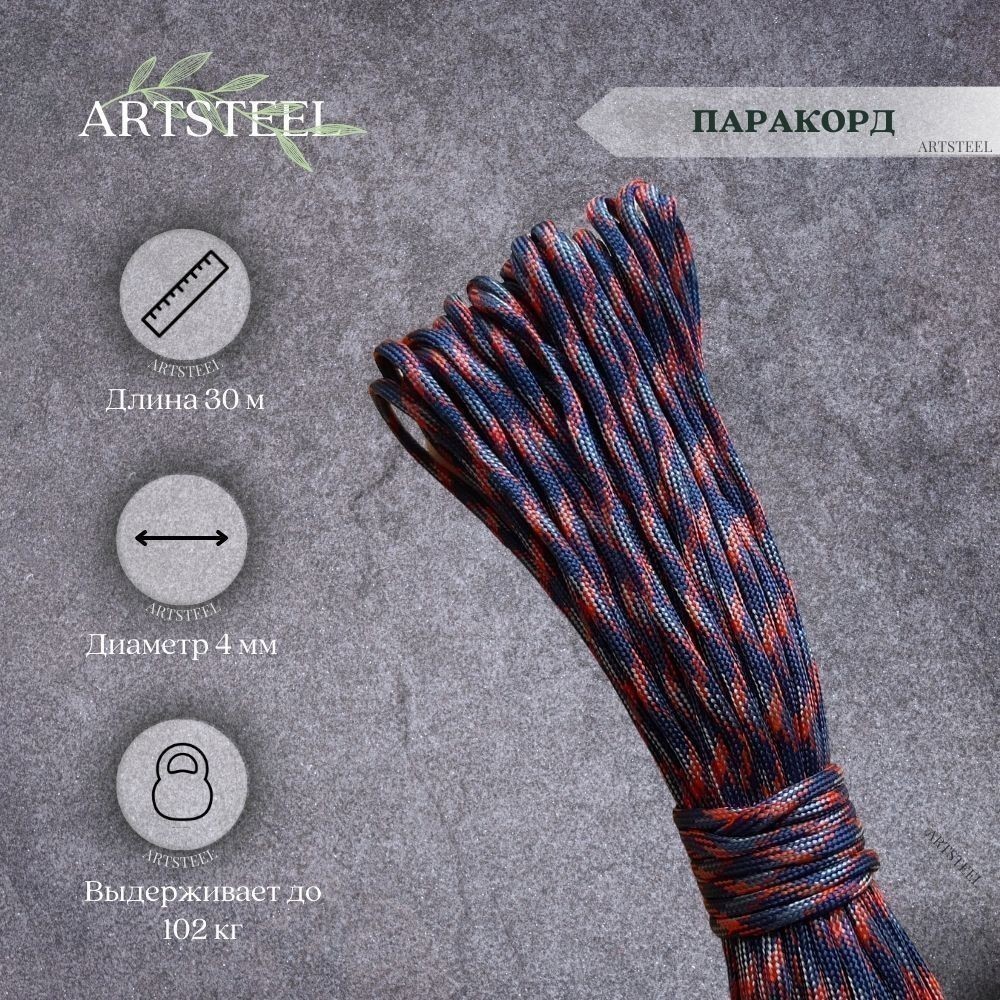 Паракорд длиной 30 м. в интернет-магазине art-steel.ru Паракорд длиной 30 м. в интернет-магазине art-steel.ru, фото