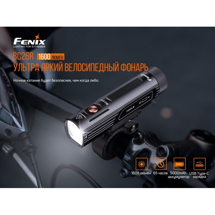 Набор фонарей для велосипеда Fenix, BC26R+BC05R V2.0 в интернет-магазине art-steel.ru, фото