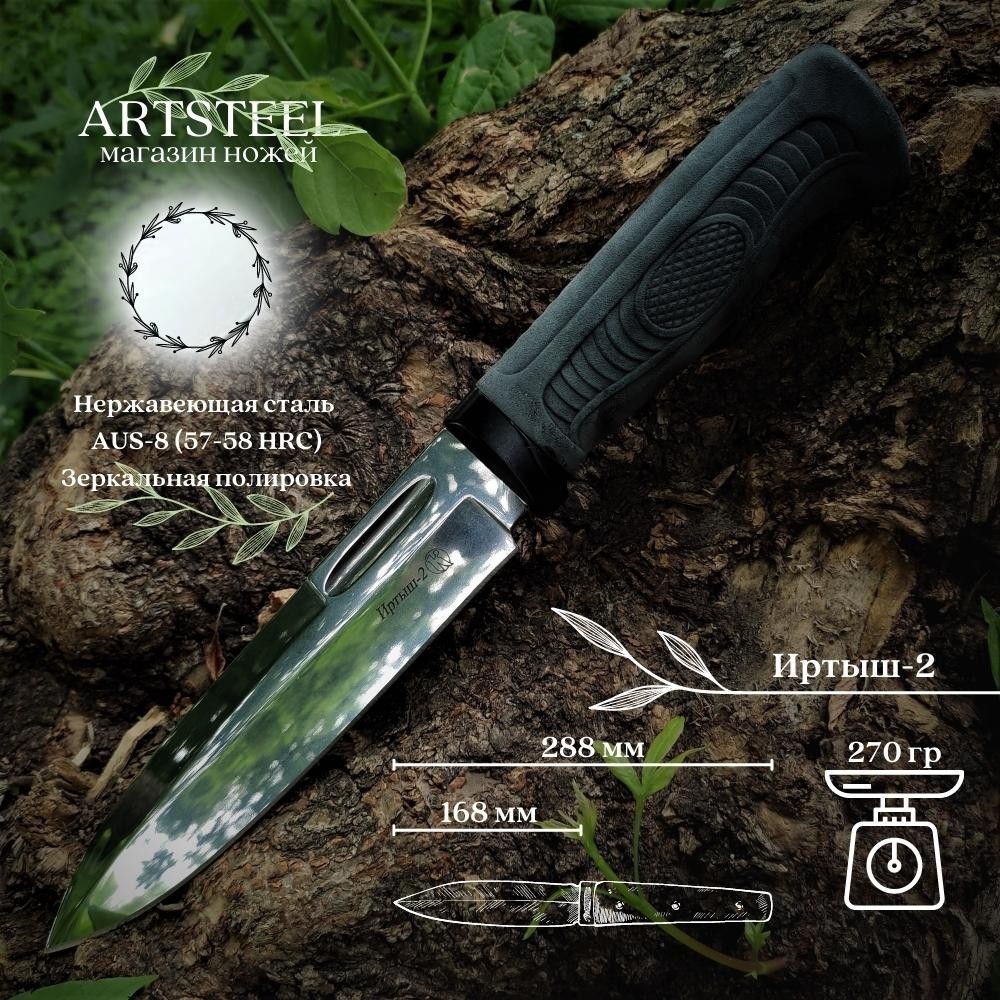 Охотничий нож Иртыш-2, сталь AUS8, рукоять эластрон в интернет-магазине art-steel.ru, фото