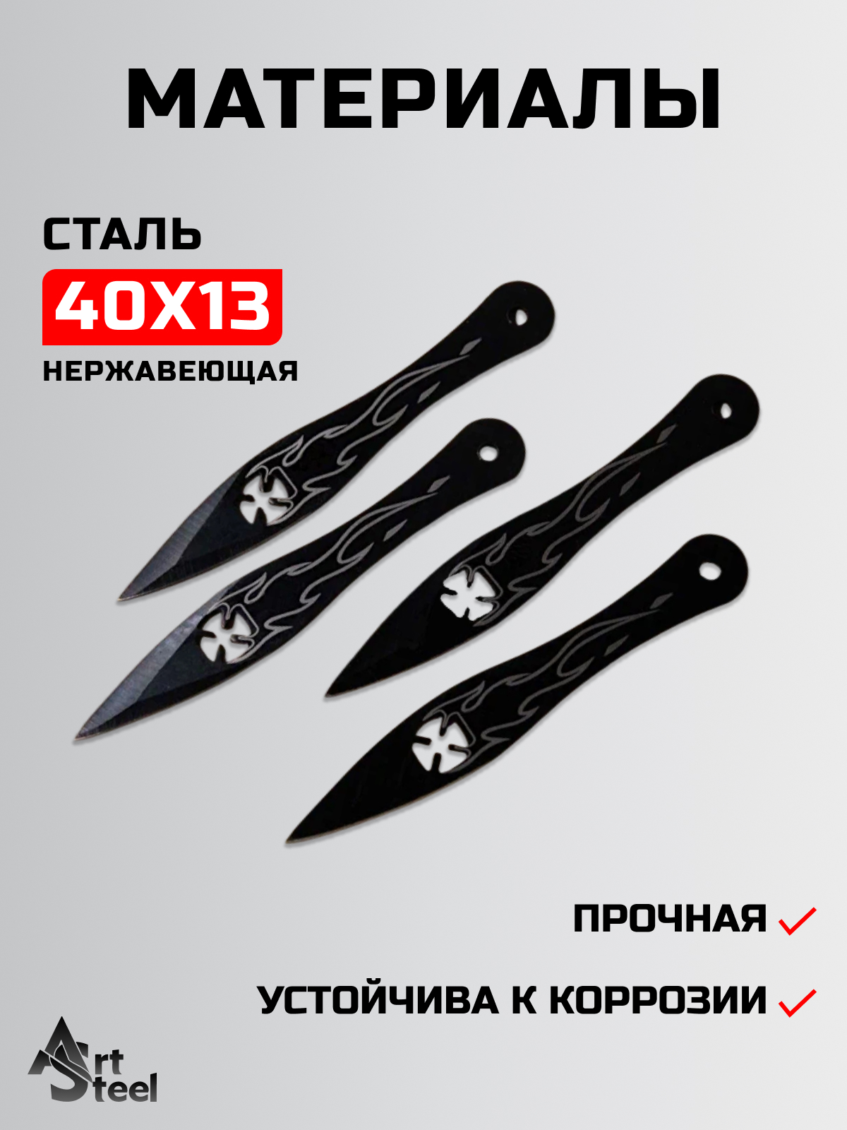 Метательный нож Windthrower (набор 4 шт.), сталь 40х13, рукоять металл в интернет-магазине art-steel.ru, фото
