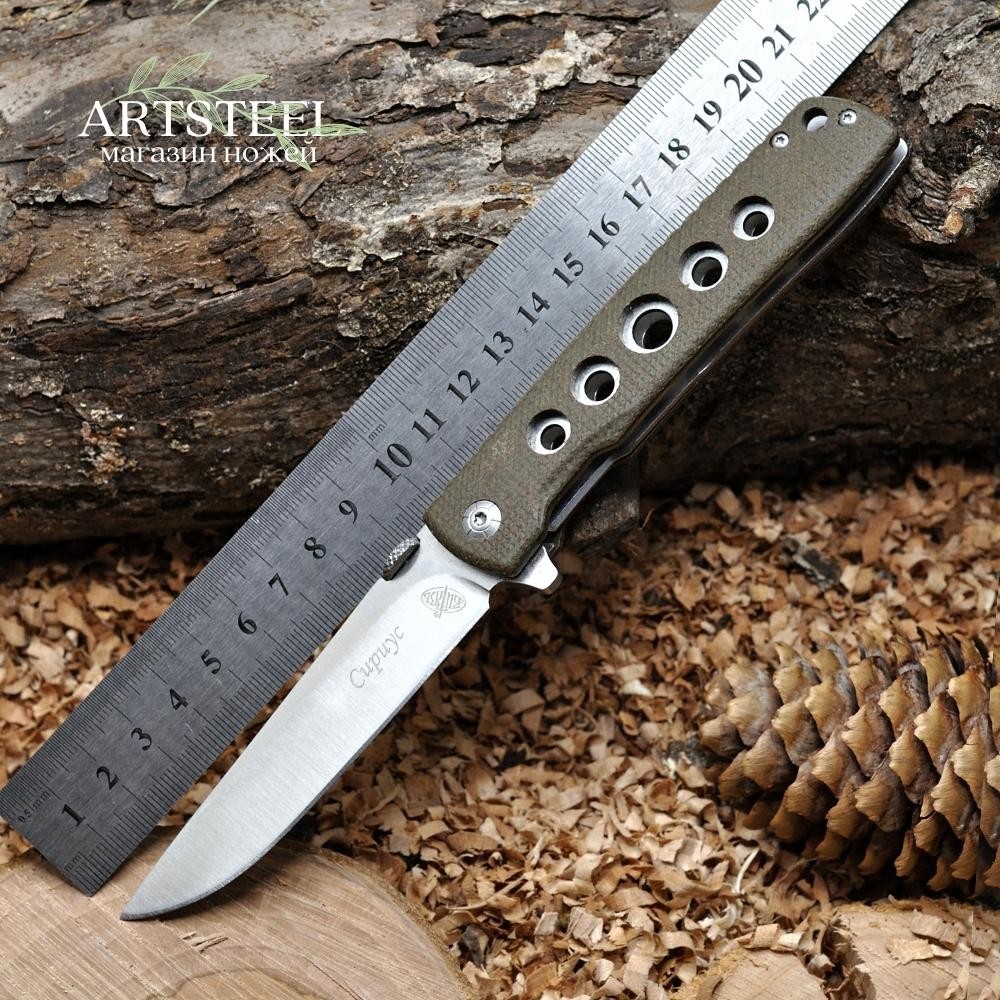 Складной нож Сириус, сталь 9Cr18MoV, рукоять ламинат в интернет-магазине art-steel.ru, фото