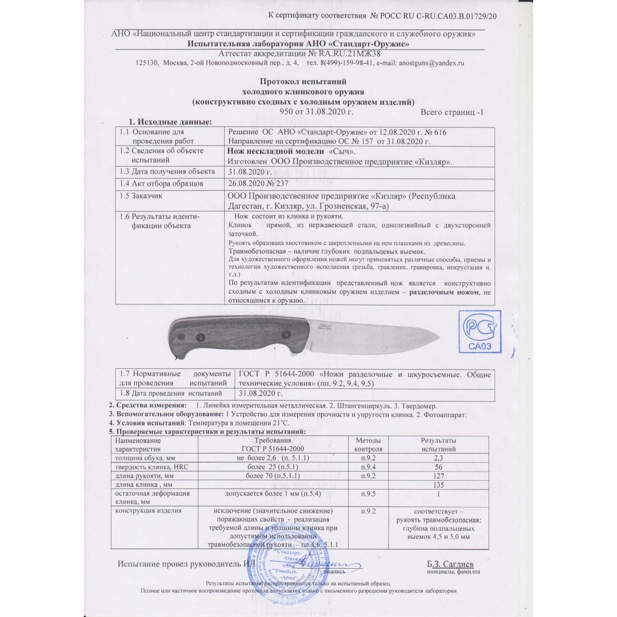 нож северус кизляр суприм сертификат. сертификат на нож кизляр. нож крот кизляр 03064. кизляр речной сертификат. нож катран, aus-8, кизляр.