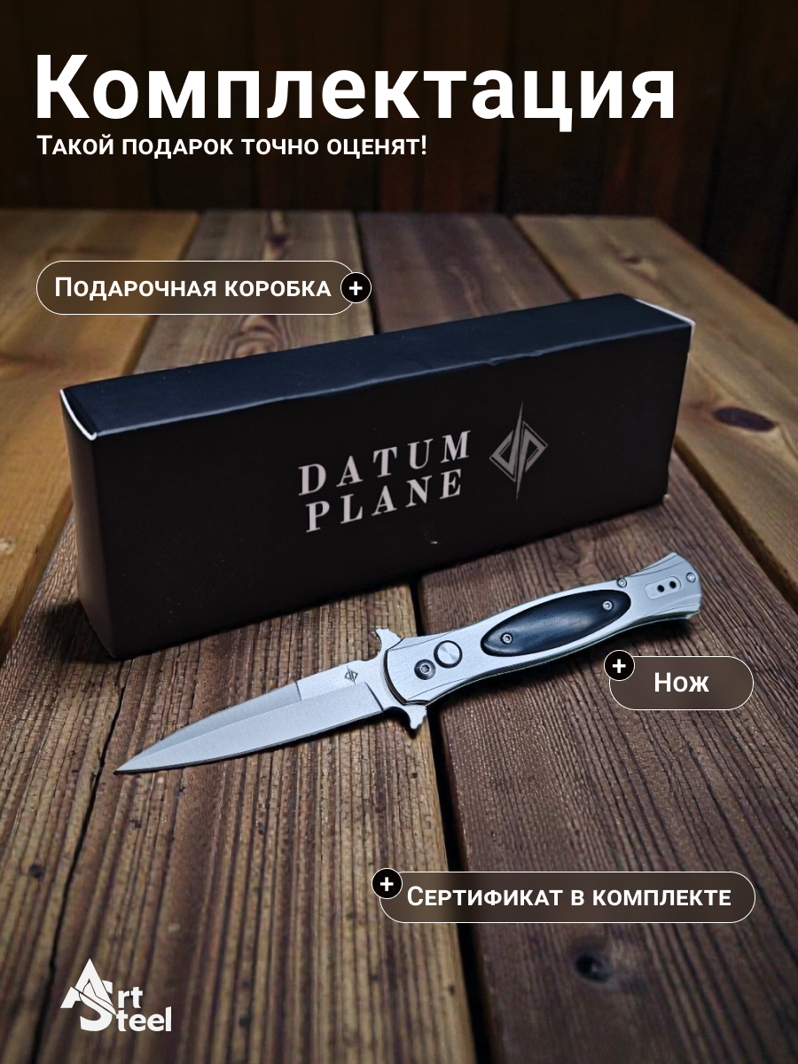 Автоматический складной нож DP114, сталь 65Х13, рукоять сталь, дерево в интернет-магазине art-steel.ru, фото
