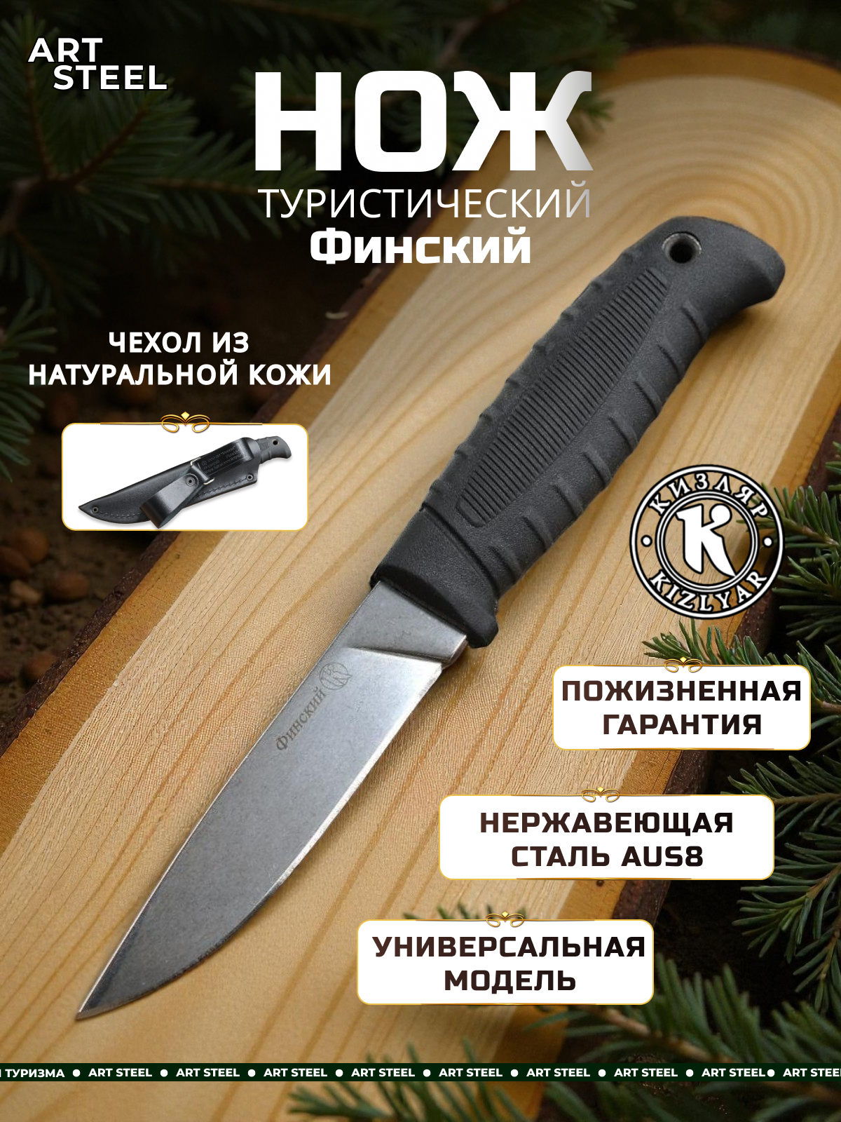 Туристический нож Финский, сталь AUS8, рукоять эластрон в интернет-магазине art-steel.ru, фото