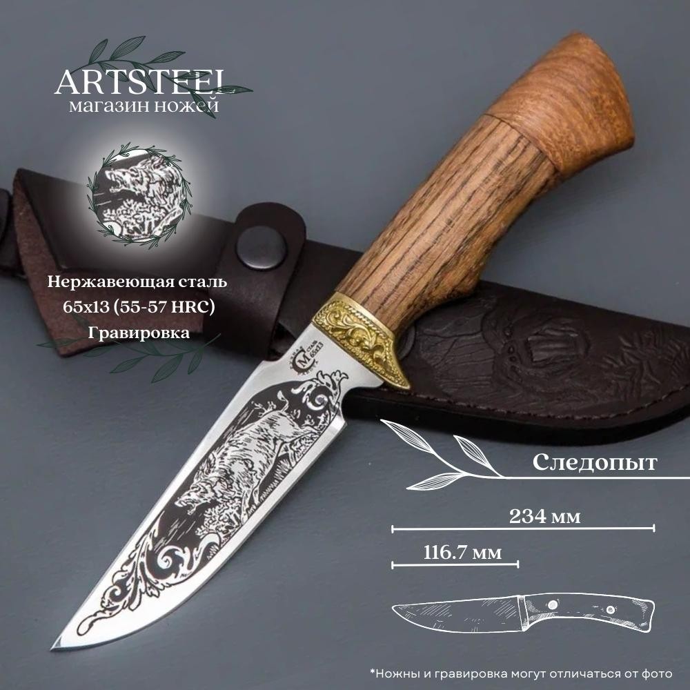 Нож Следопыт из стали 65х13, рукоять амазаку, латуннное литьё в интернет-магазине art-steel.ru, фото