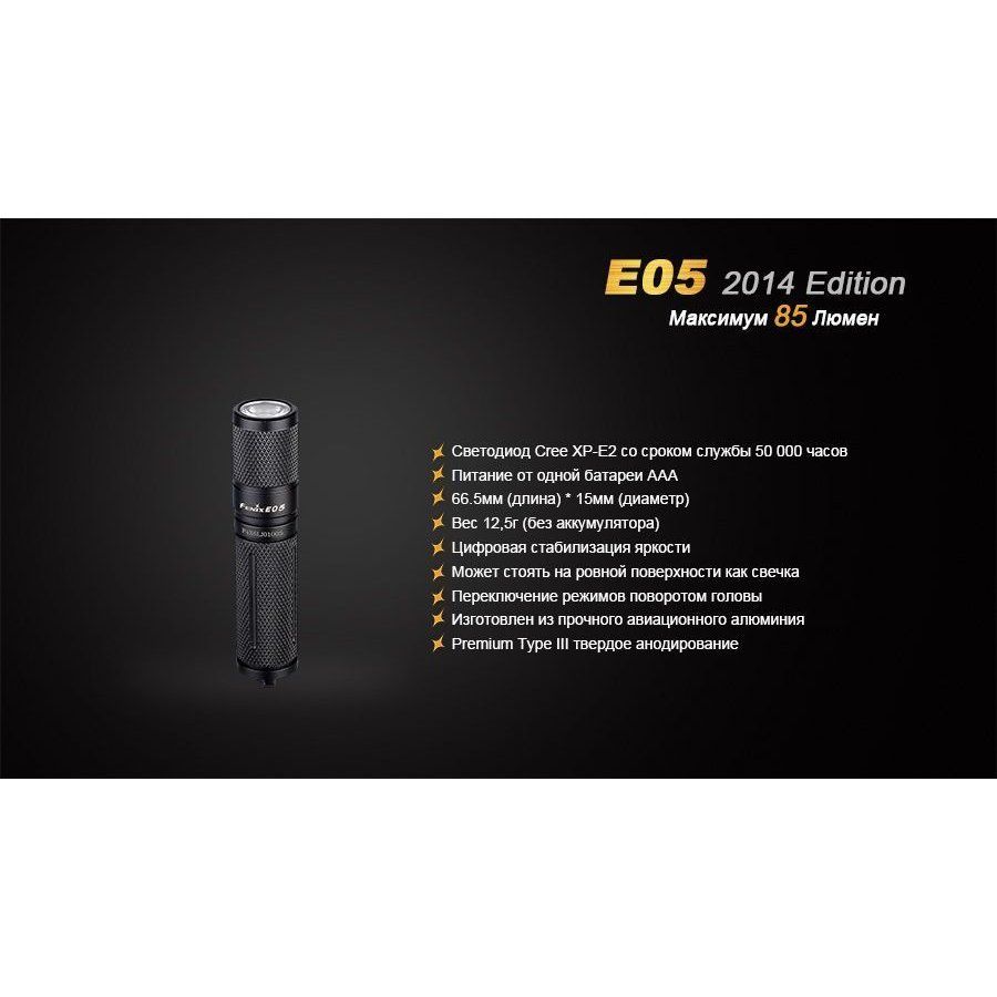 Фонарь Fenix E05 (2014 Edition) Cree XP-E2 R3 LED, синий в интернет-магазине art-steel.ru, фото