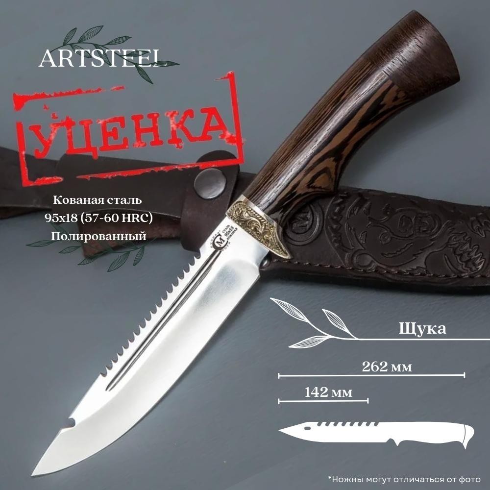 Нож Щука из стали 95х18, рукоять венге, литьё мельхиор в интернет-магазине art-steel.ru Нож Щука из стали 95х18, рукоять венге, литьё мельхиор в интернет-магазине art-steel.ru, фото