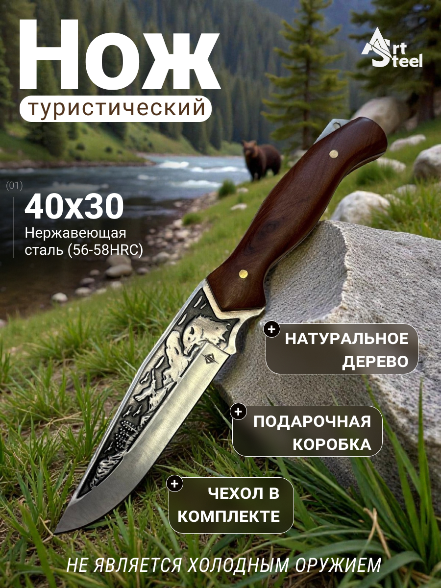 Охотничий нож DP210, сталь 40X13, рукоять дерево в интернет-магазине art-steel.ru, фото