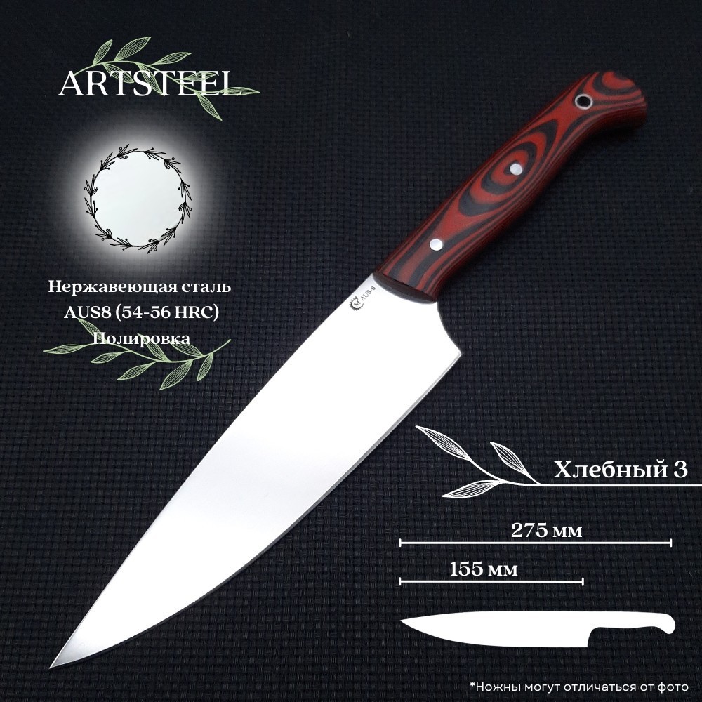 Кухонный нож Хлебный 3 из стали AUS8, рукоять G10 в интернет-магазине art-steel.ru, фото