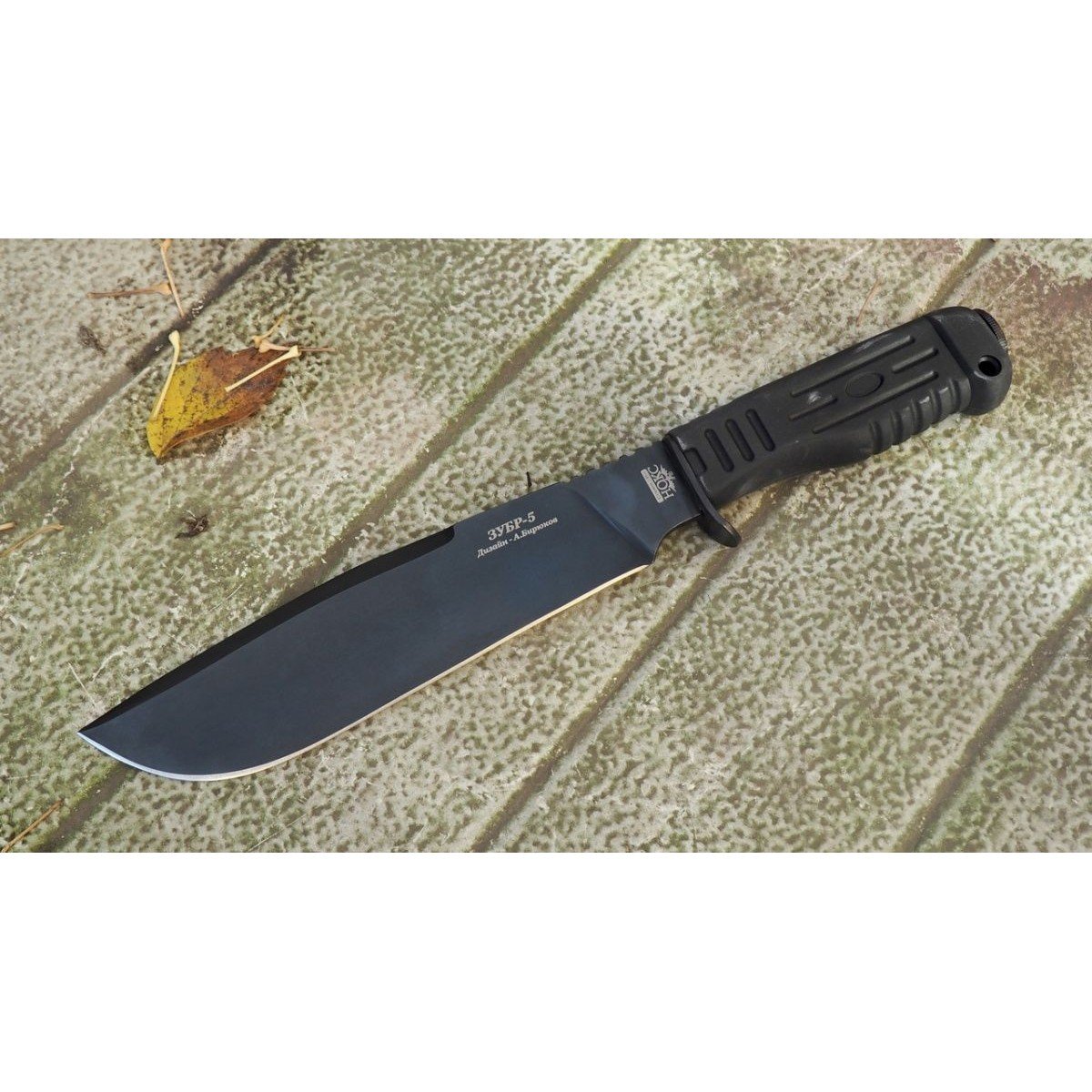 Мачете Зубр-5, сталь У8, длина лезвия 212 мм в интернет-магазине art-steel.ru, фото