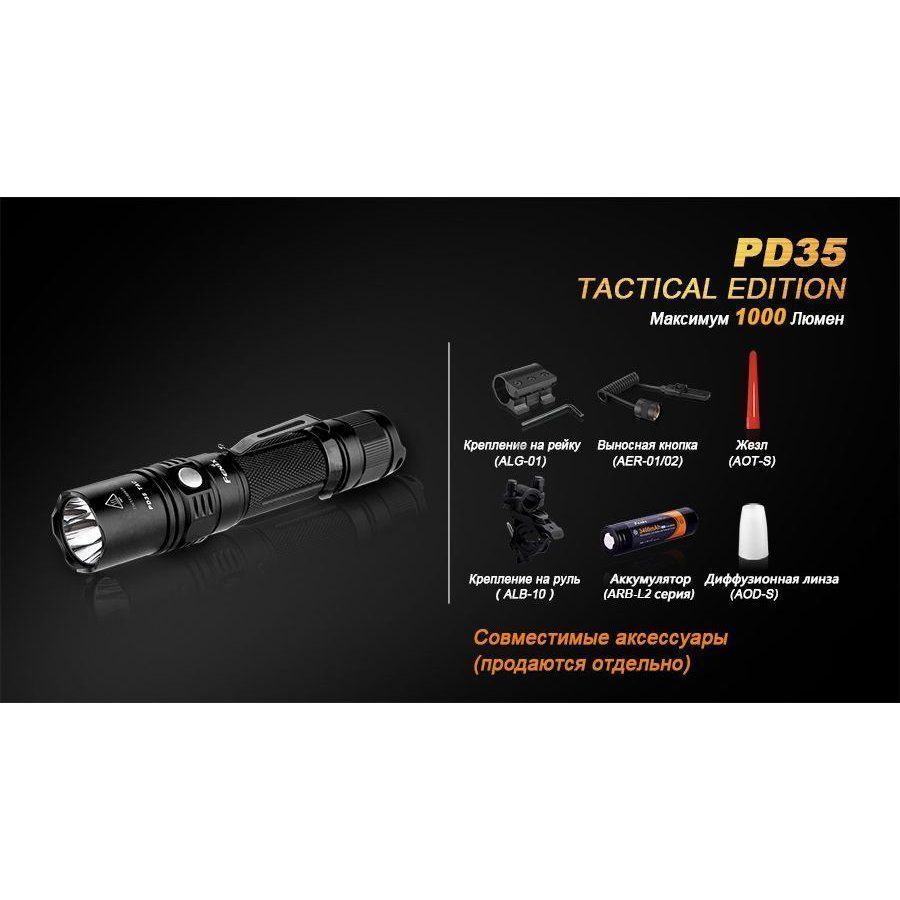 Фонарь Fenix PD35 Cree X5-L (V5) TAC (Tactical Edition) в интернет-магазине art-steel.ru, фото