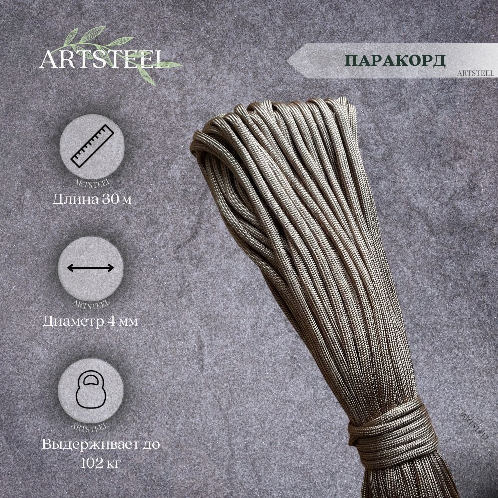 Паракорд длиной 30 м. в интернет-магазине art-steel.ru Паракорд длиной 30 м. в интернет-магазине art-steel.ru, фото