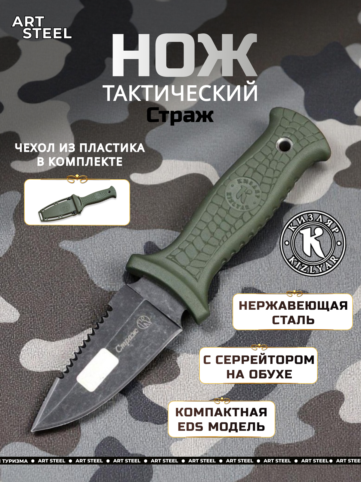 Нож Страж хаки в интернет-магазине art-steel.ru, фото