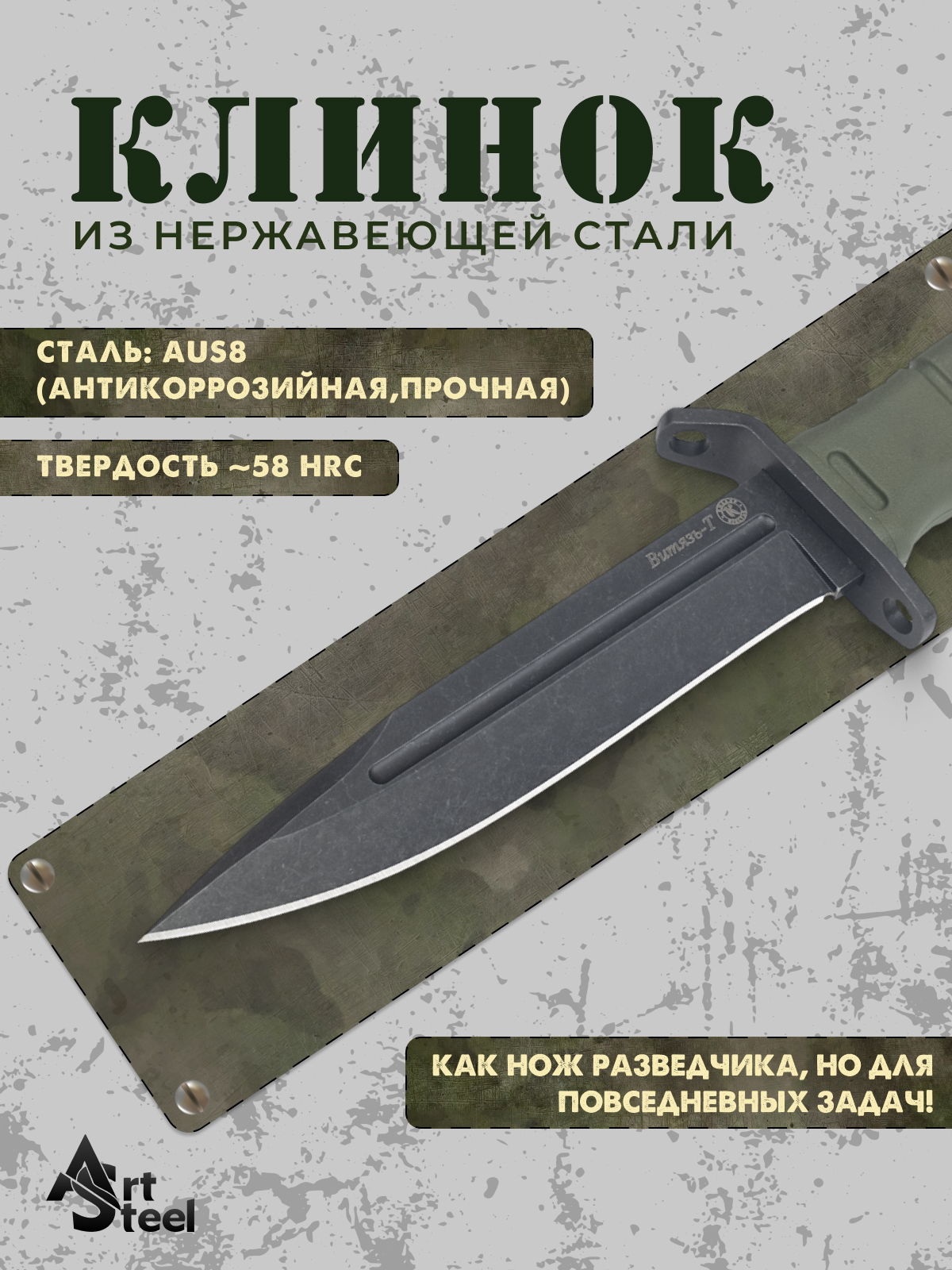 Туристический нож Витязь-Т, сталь AUS-8, рукоять эластрон в интернет-магазине art-steel.ru Туристический нож Витязь-Т, сталь AUS-8, рукоять эластрон в интернет-магазине art-steel.ru, фото