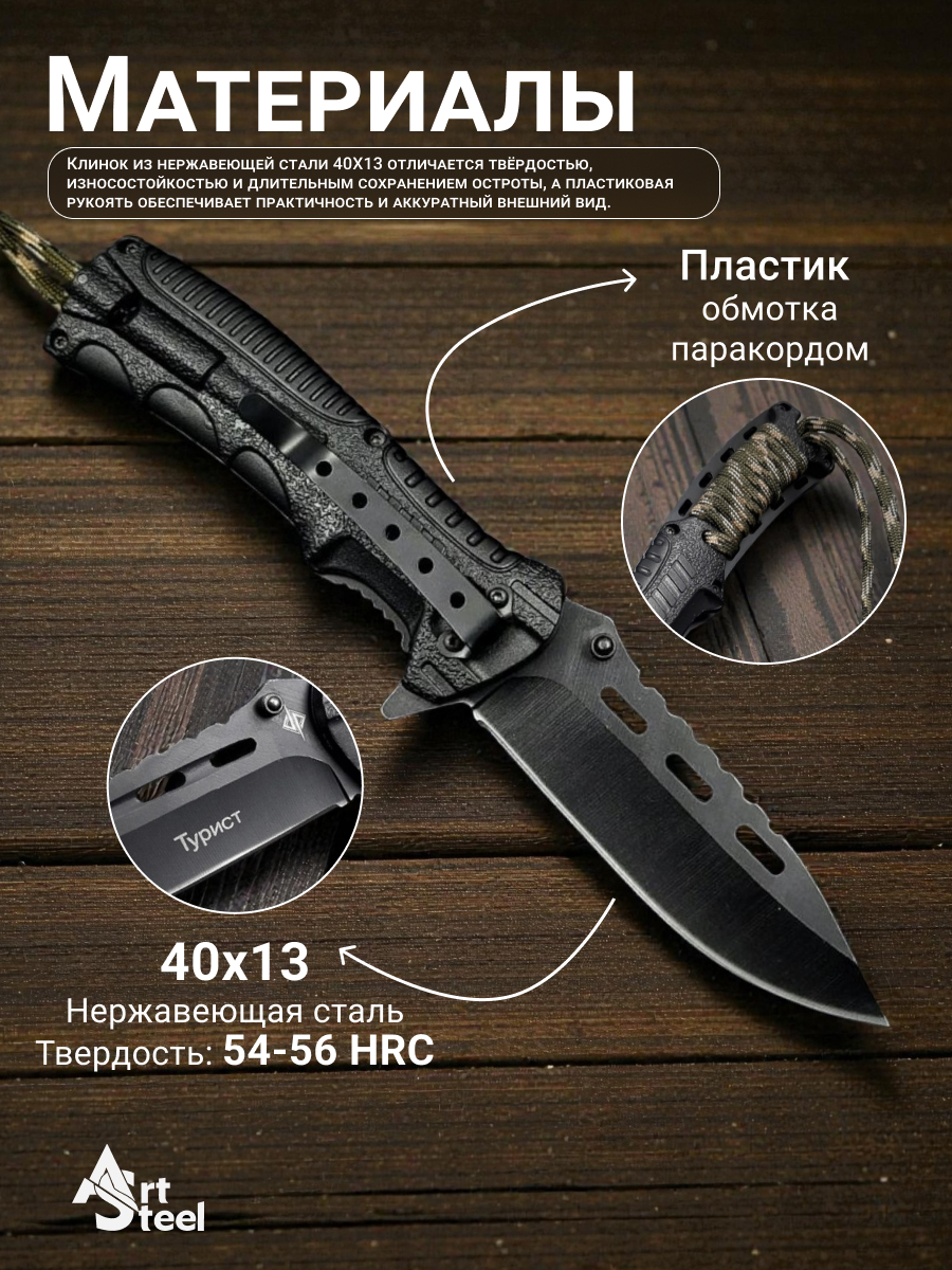 Складной нож Турист, сталь 40х13, рукоять пластик, обмотка паракорд в интернет-магазине art-steel.ru, фото