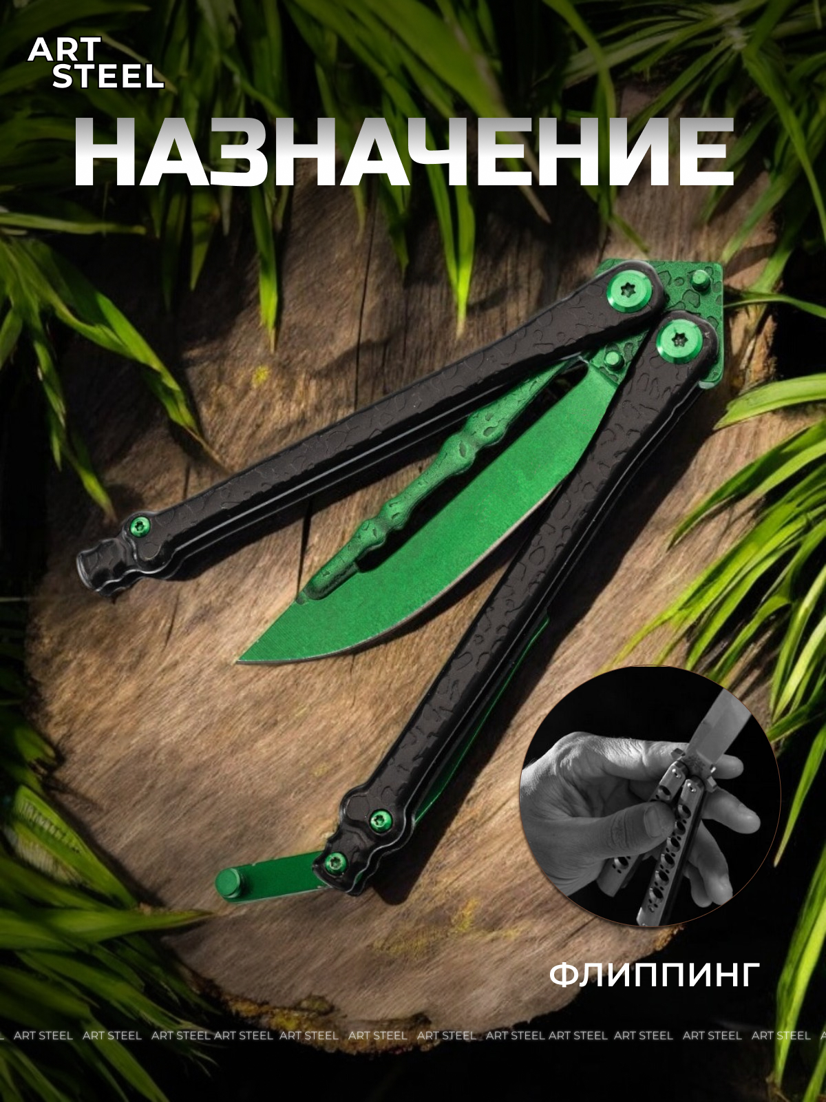 Нож бабочка Богомол, сталь 440, рукоять сталь в интернет-магазине art-steel.ru, фото