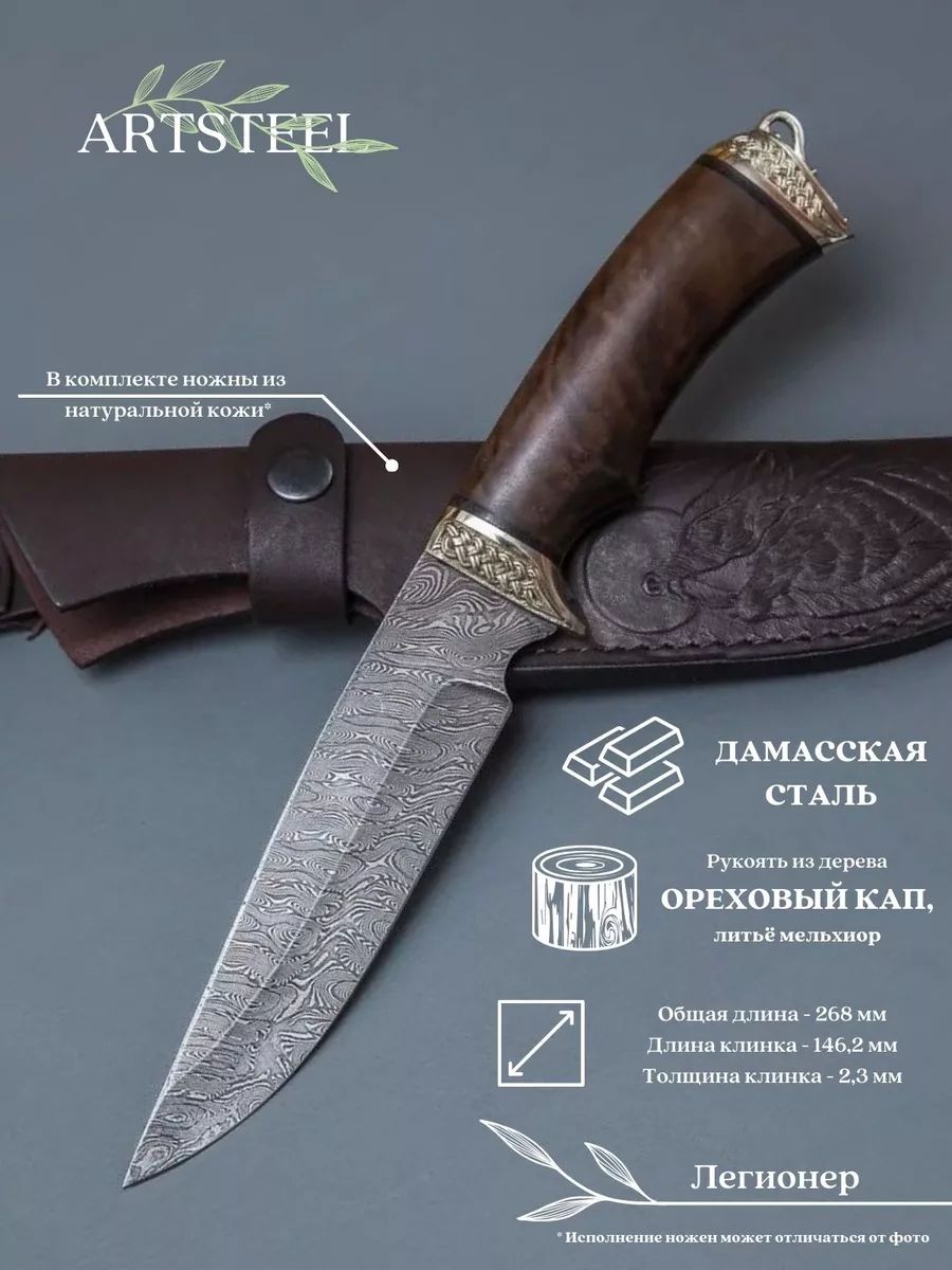 Нож Легионер из дамасской стали, рукоять ореховый кап, литьё мельхиор в интернет-магазине art-steel.ru Нож Легионер из дамасской стали, рукоять ореховый кап, литьё мельхиор в интернет-магазине art-steel.ru, фото