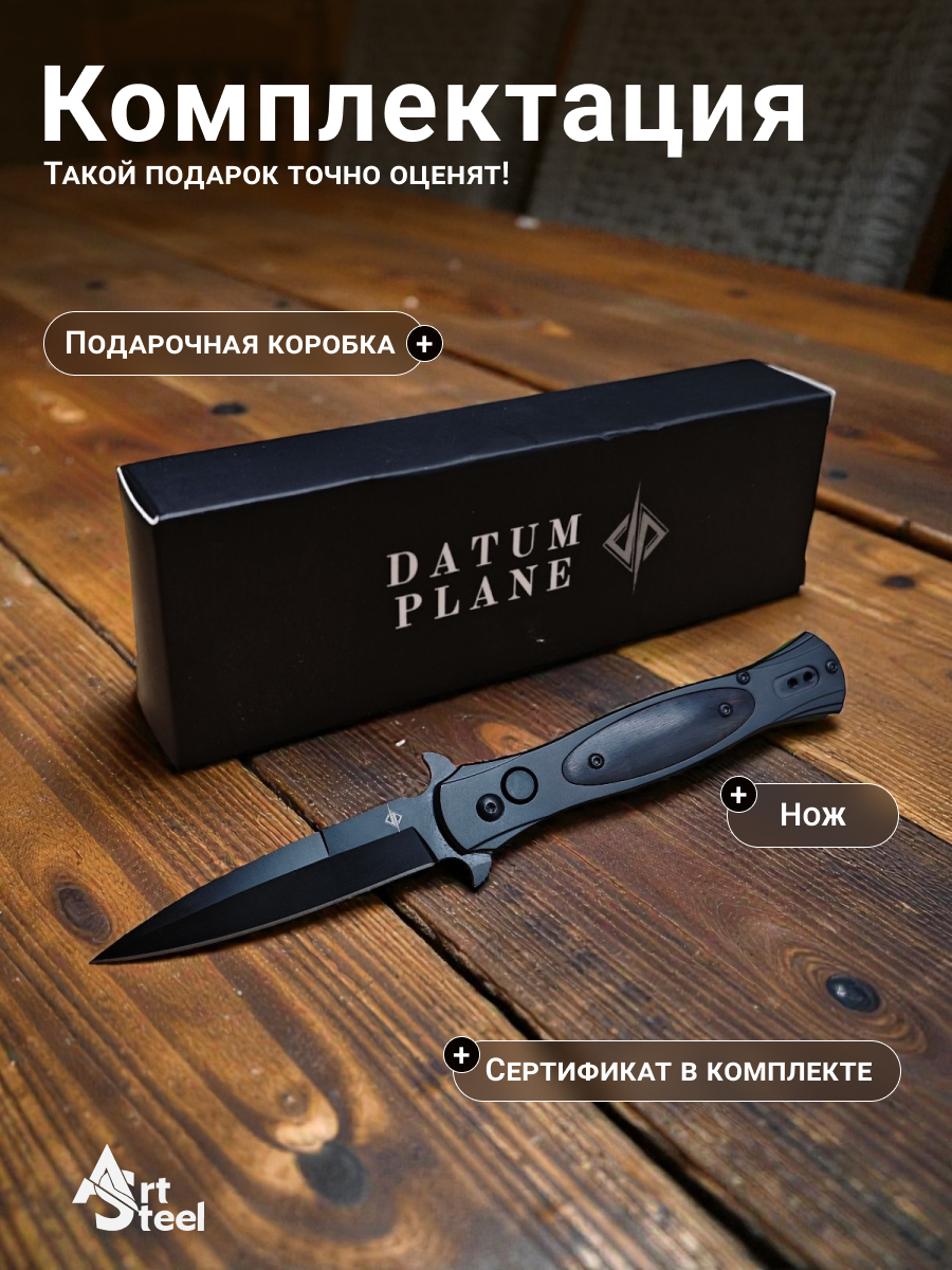 Автоматический складной нож DP114, сталь 65Х13, рукоять сталь, дерево в интернет-магазине art-steel.ru, фото