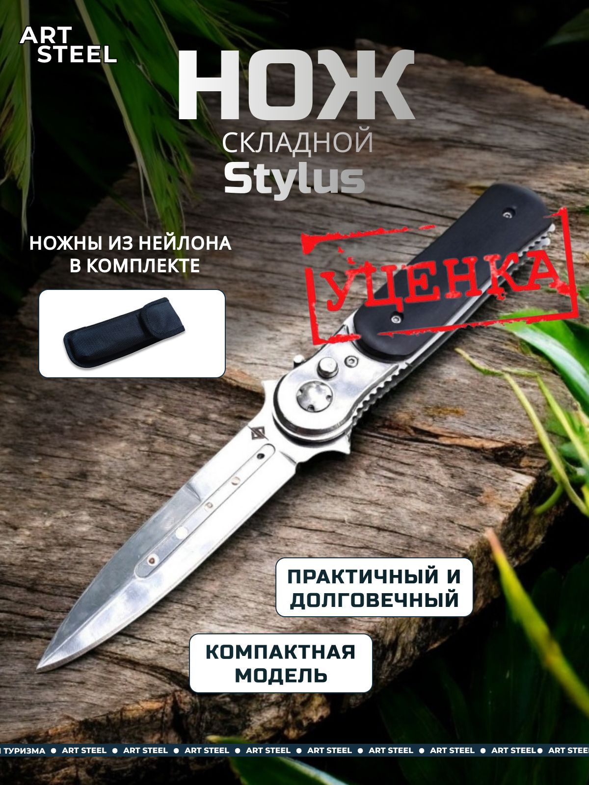 Автоматический складной нож Stylus, сталь 40х13, рукоять дерево (уценка) в интернет-магазине art-steel.ru, фото