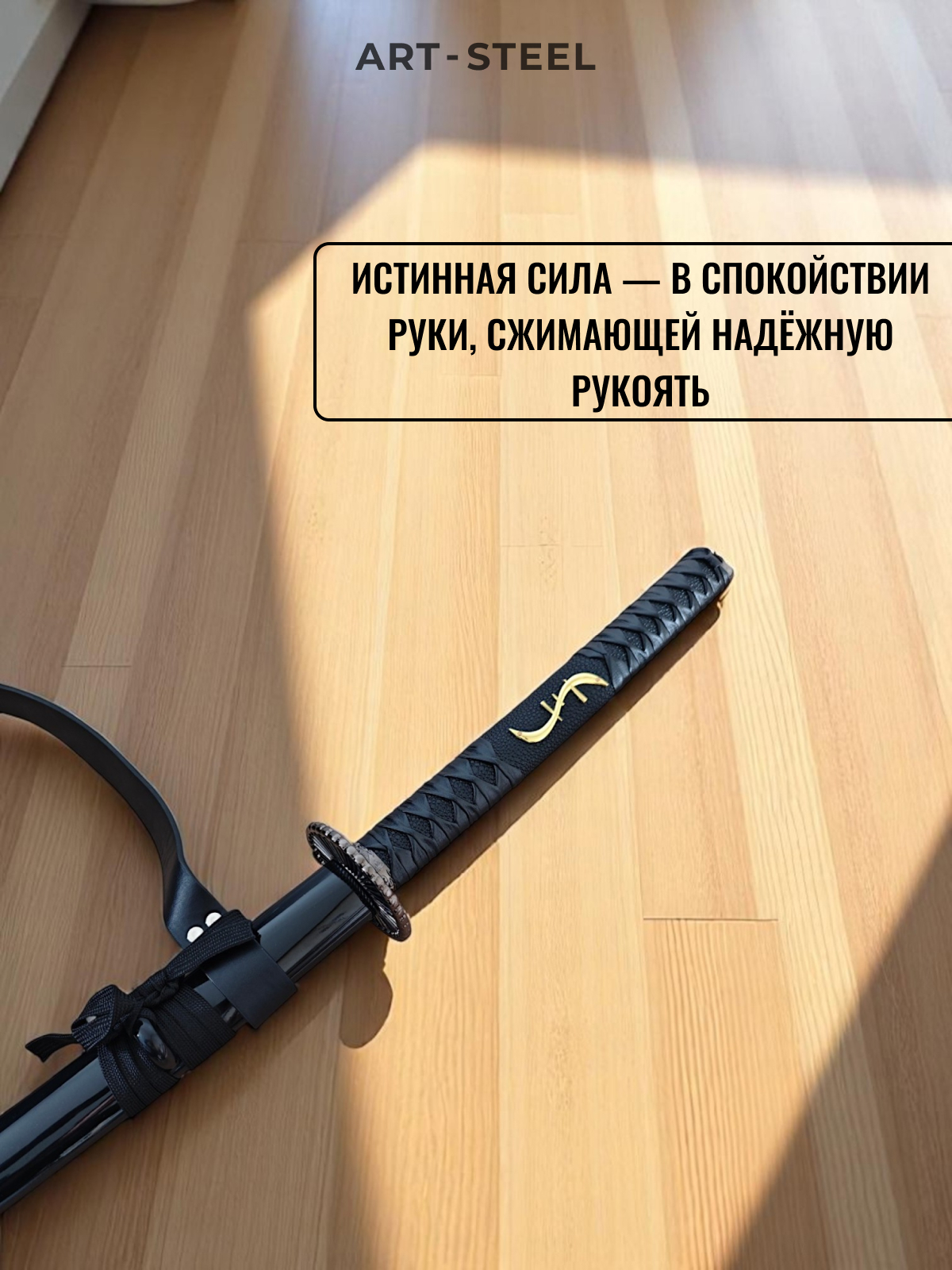 Катана сувенирная Ryūjin, сталь 420, длина лезвия 669 мм в интернет-магазине art-steel.ru, фото