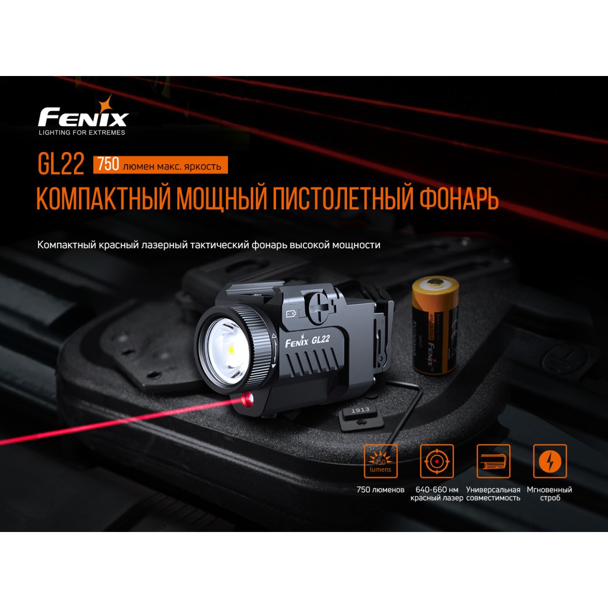 Фонарь тактический светодиодный Fenix GL22, дальность 180 м в интернет-магазине art-steel.ru Фонарь тактический светодиодный Fenix GL22, дальность 180 м в интернет-магазине art-steel.ru, фото