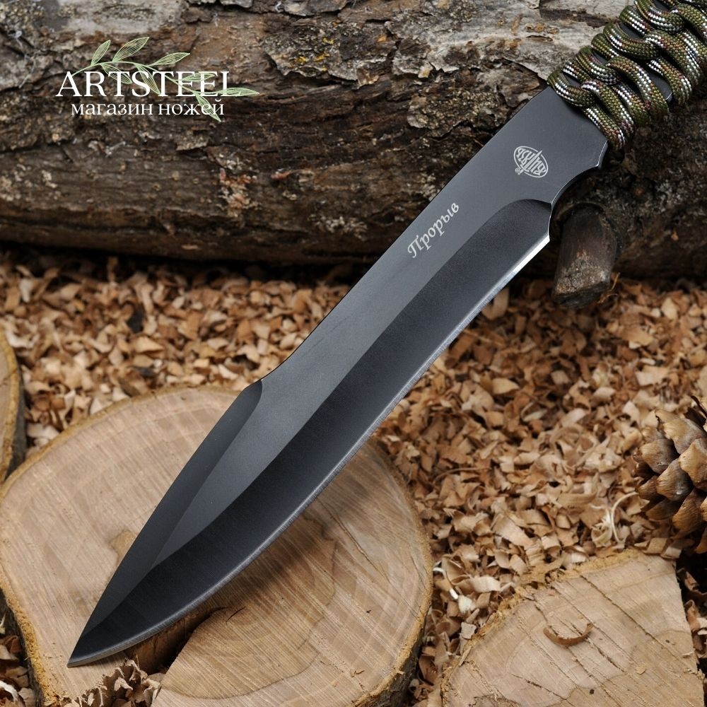 Метательный нож Прорыв, сталь 50Х14МФ, рукоять сталь,нейлон в интернет-магазине art-steel.ru, фото