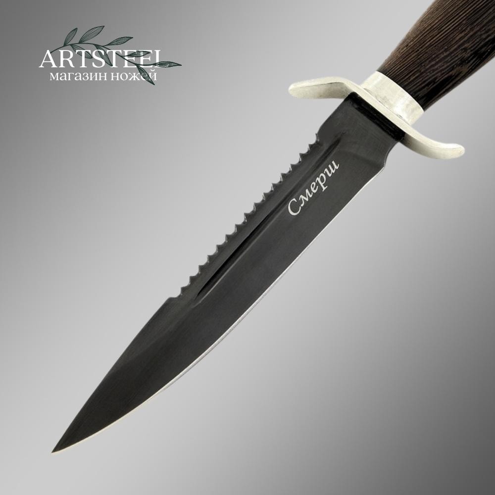 Нож Смерш НКВД, сталь У8, рукоять венге в интернет-магазине art-steel.ru, фото