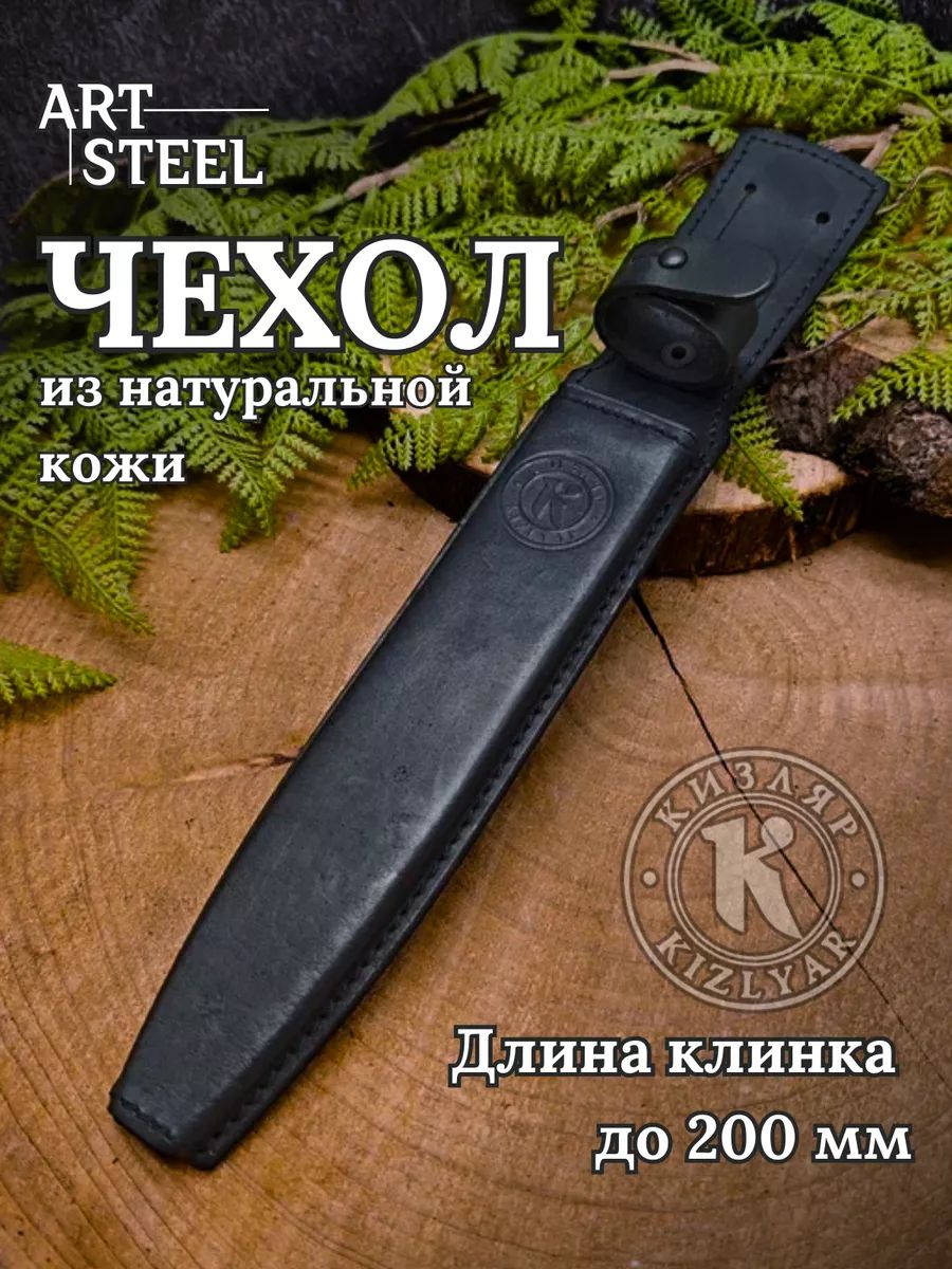 Чехол №3 "КО-2", длина клинка до 200 мм в интернет-магазине art-steel.ru, фото