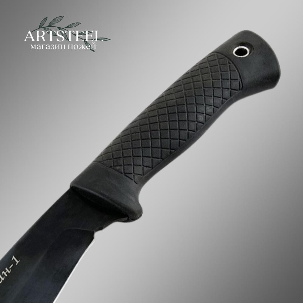 Мачете Тарзан 1, сталь У8, длина клинка 210 мм в интернет-магазине art-steel.ru, фото