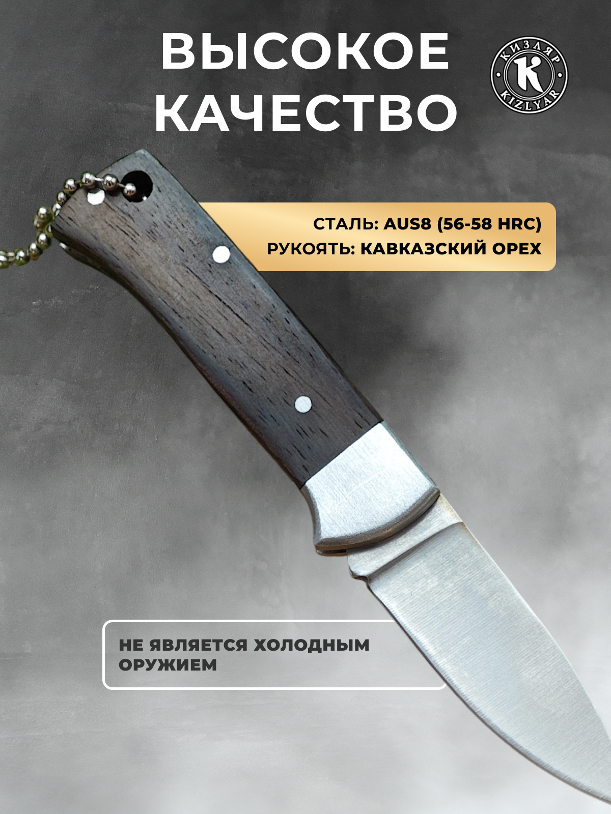 Складной нож мини-Стерх, сталь AUS8, рукоять дерево в интернет-магазине art-steel.ru, фото