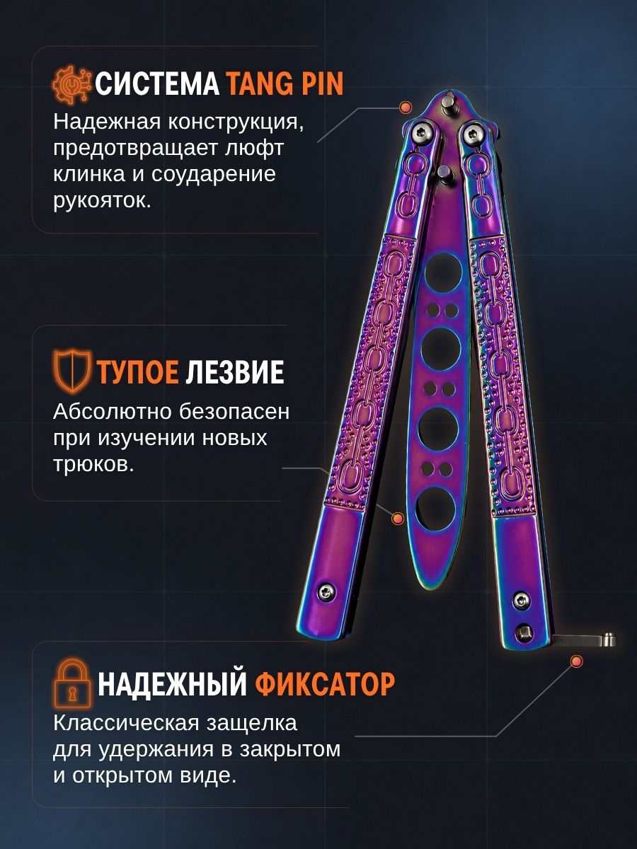 Нож бабочка тренировочный Цепь в интернет-магазине art-steel.ru, фото