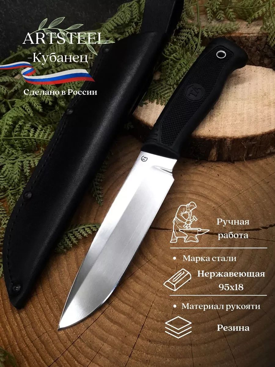 Нож Кубанец из стали 95Х18, рукоять резина в интернет-магазине art-steel.ru, фото