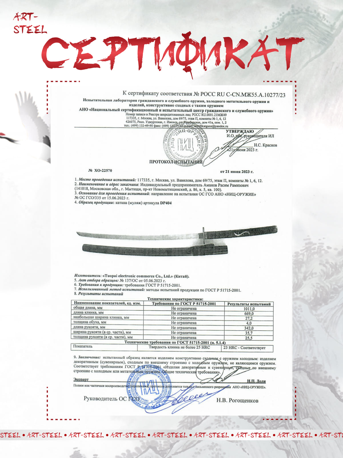 Катана сувенирная Ryūjin, сталь 420, длина лезвия 669 мм (уценка) в интернет-магазине art-steel.ru, фото