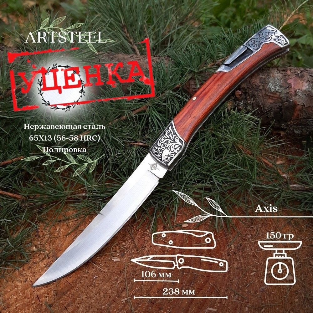 Складной нож Axis, сталь 65Х13, рукоять дерево, металл в интернет-магазине art-steel.ru Складной нож Axis, сталь 65Х13, рукоять дерево, металл в интернет-магазине art-steel.ru, фото
