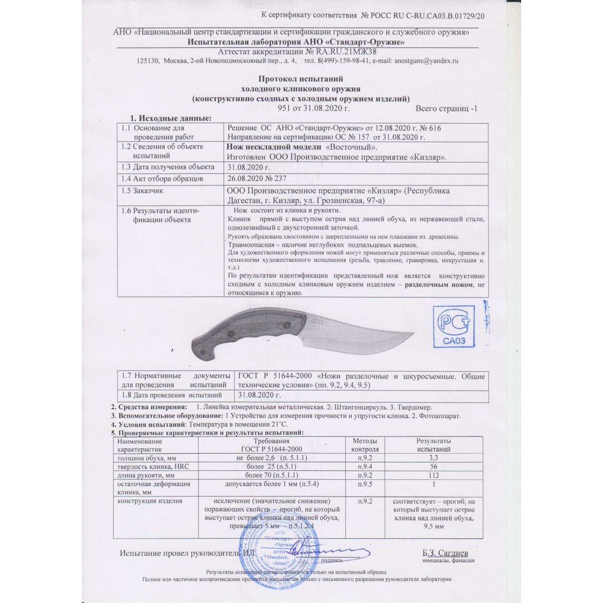 сертификат на нож kizlyar supreme. нож крот пп кизляр сертификат испытаний. нож кизляр суприм сертификат. ники санти нож суприм. сталь aus 8 характеристики.