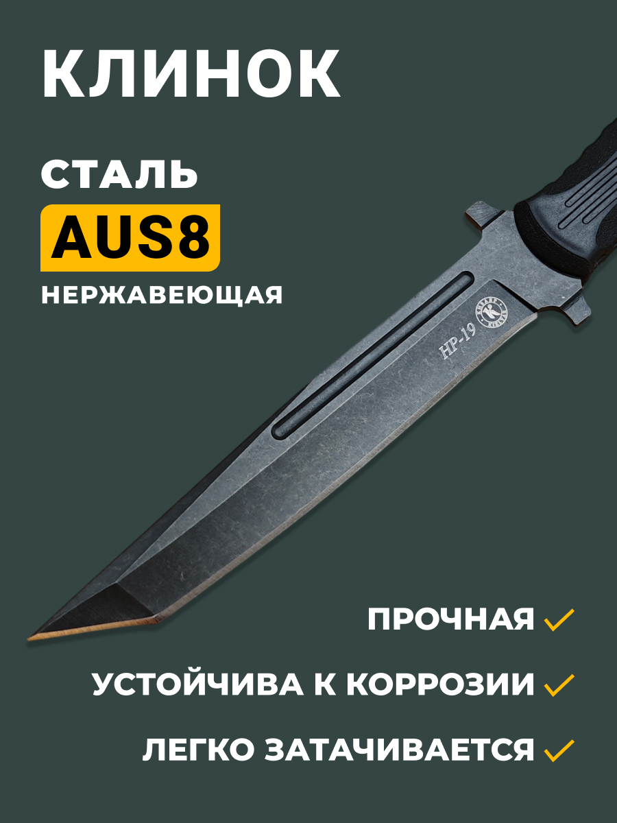 Тактический нож НР-19, сталь AUS8, рукоять эластрон в интернет-магазине art-steel.ru, фото