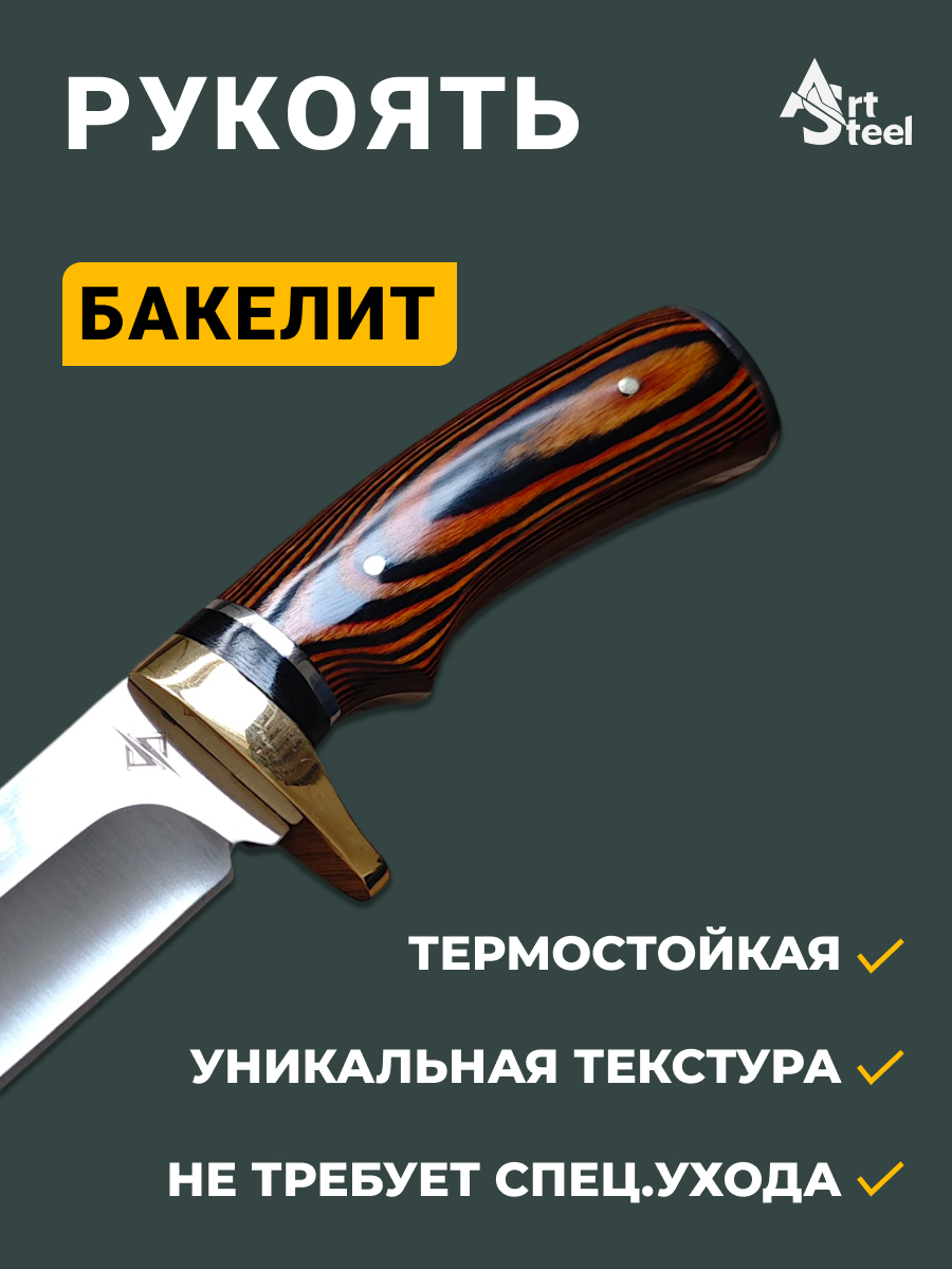 Охотничий нож DP211, сталь 65Х13, рукоять бакелит, латунь в интернет-магазине art-steel.ru, фото