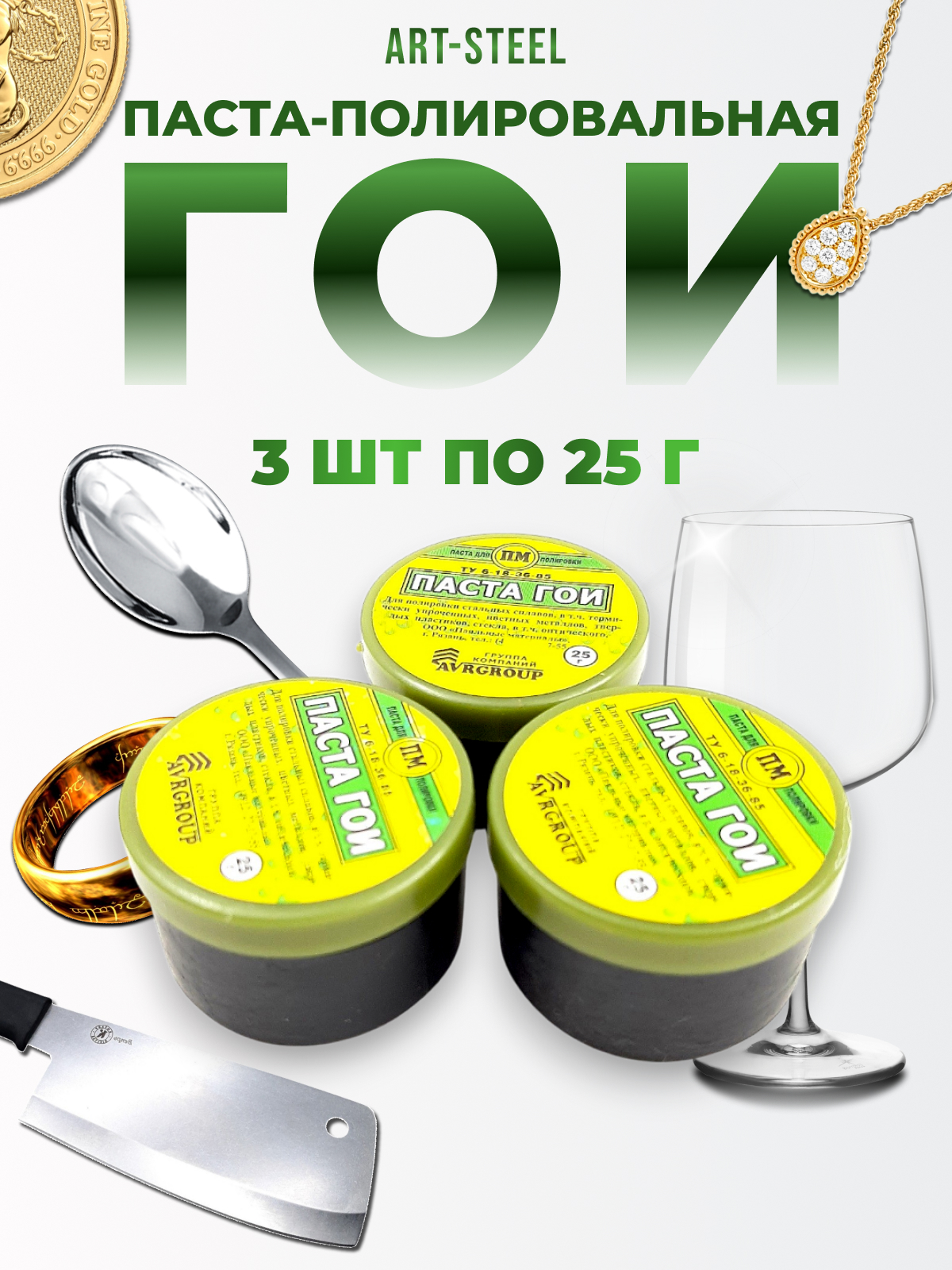 Полировальная паста ГОИ (набор 3 шт.) в интернет-магазине art-steel.ru, фото