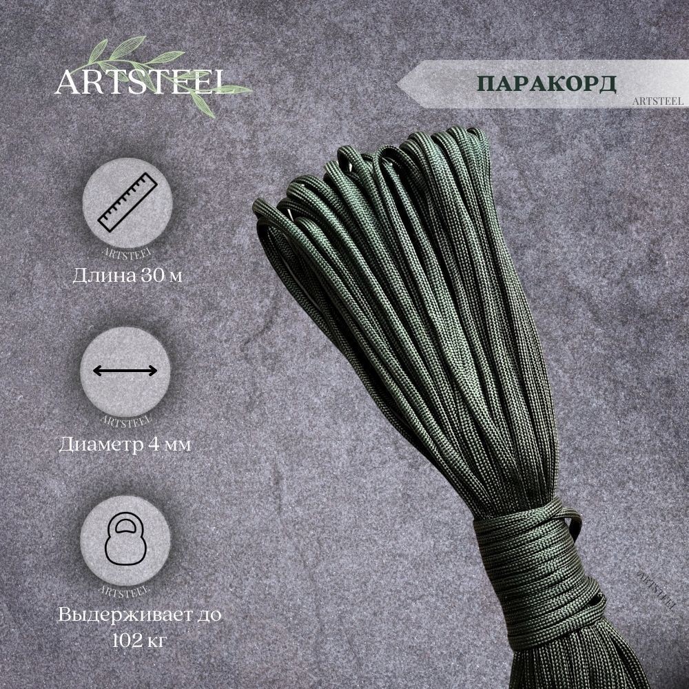 Паракорд в интернет-магазине art-steel.ru Паракорд в интернет-магазине art-steel.ru, фото