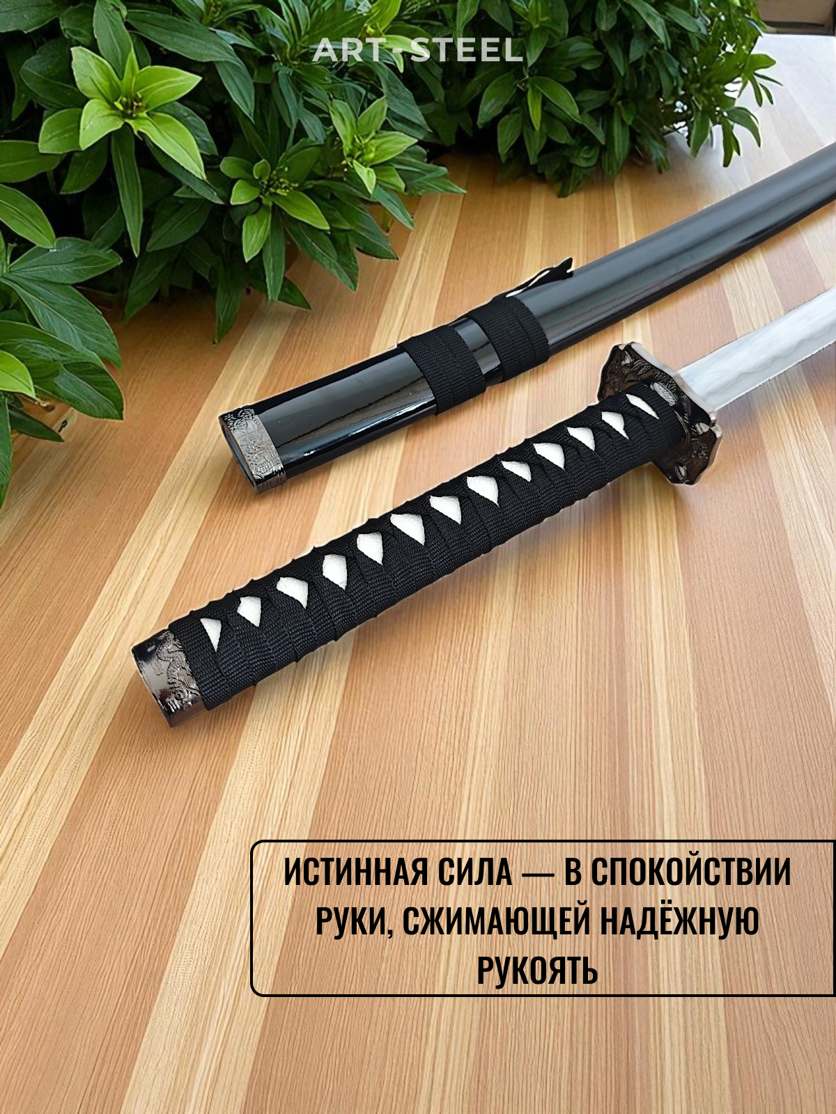 Катана сувенирная Kuroi, сталь 420, длина лезвия 678 мм в интернет-магазине art-steel.ru, фото