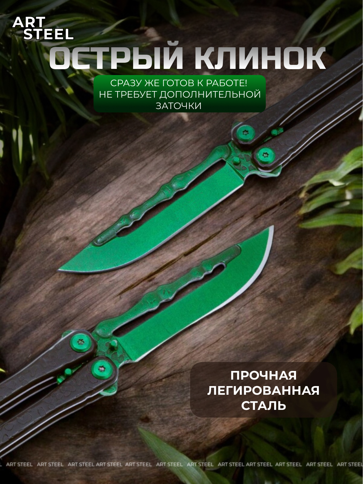 Нож бабочка Богомол, сталь 440, рукоять сталь в интернет-магазине art-steel.ru, фото