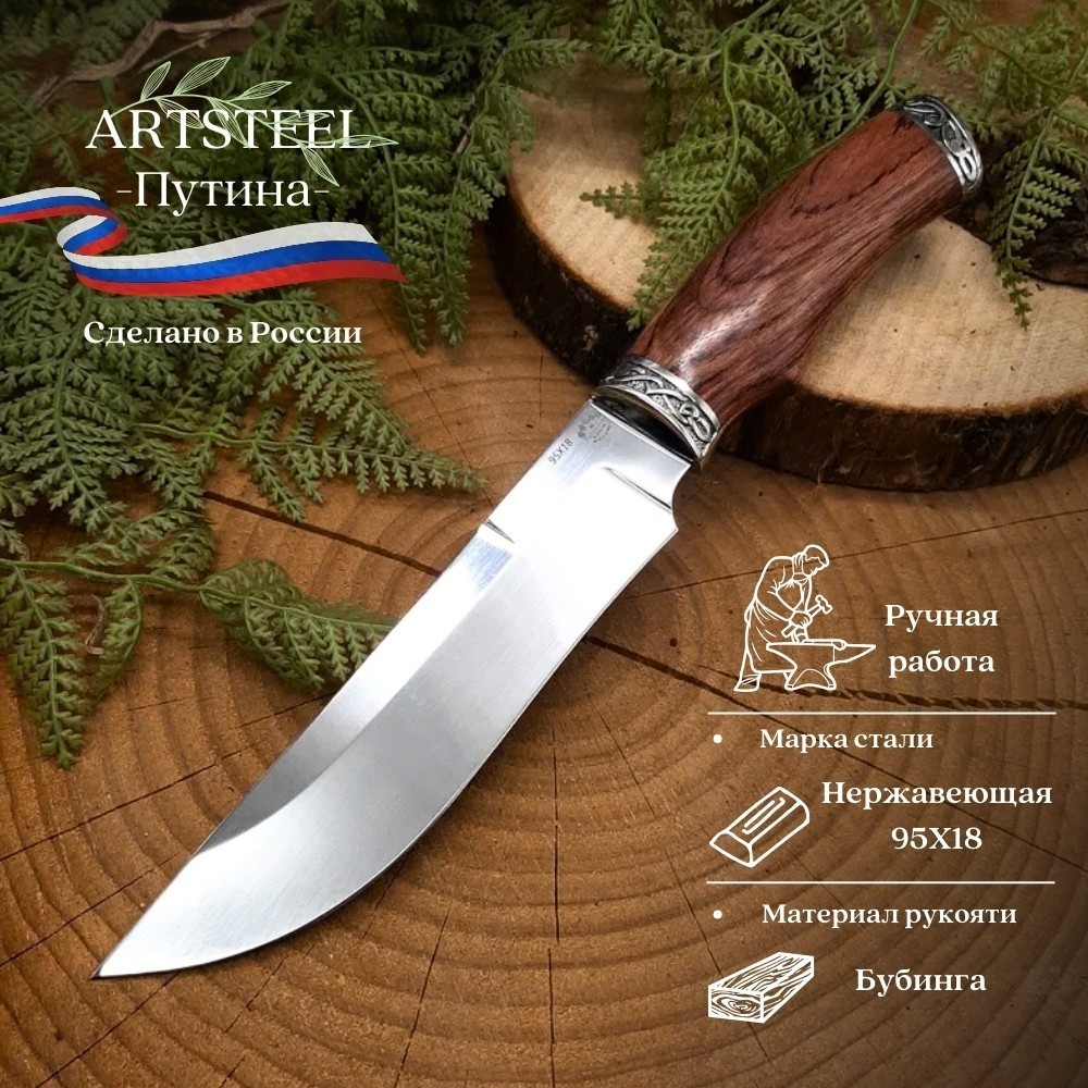 Нож Путина из стали 95Х18, рукоять литье мельхиор, Бубинга, в интернет-магазине art-steel.ru, фото
