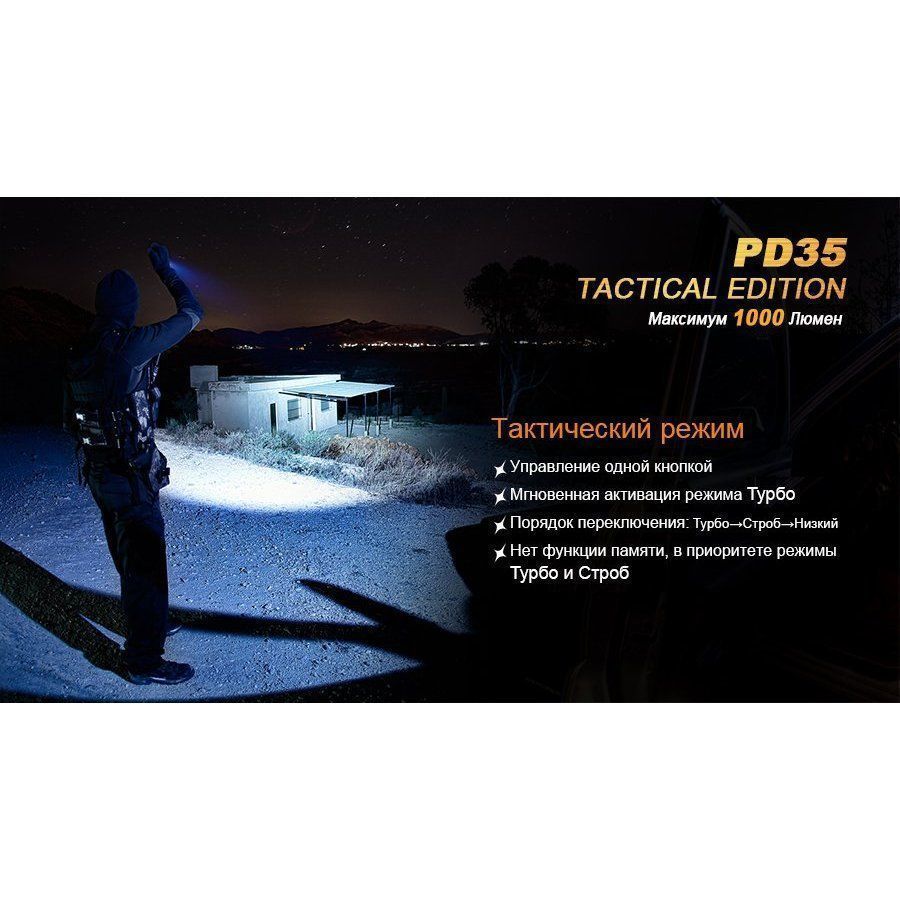 Фонарь Fenix PD35 Cree X5-L (V5) TAC (Tactical Edition) в интернет-магазине art-steel.ru, фото