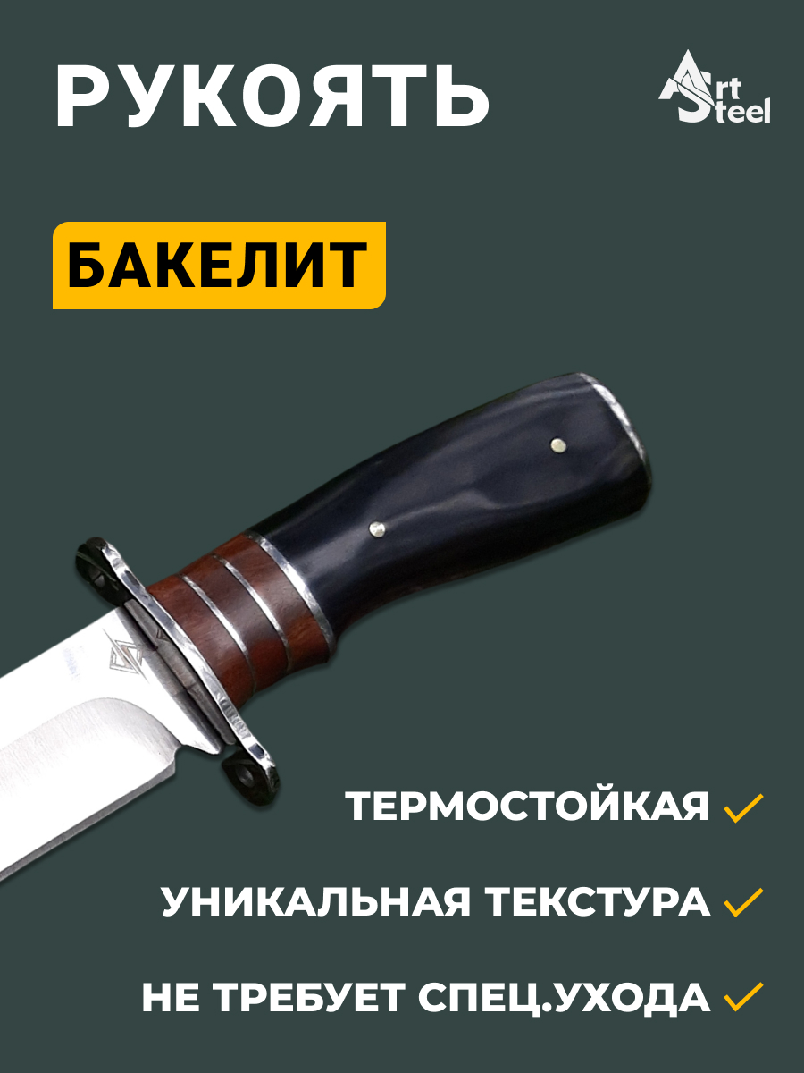 Охотничий нож Atabey, сталь 65х13, рукоять бакелит, сталь в интернет-магазине art-steel.ru, фото