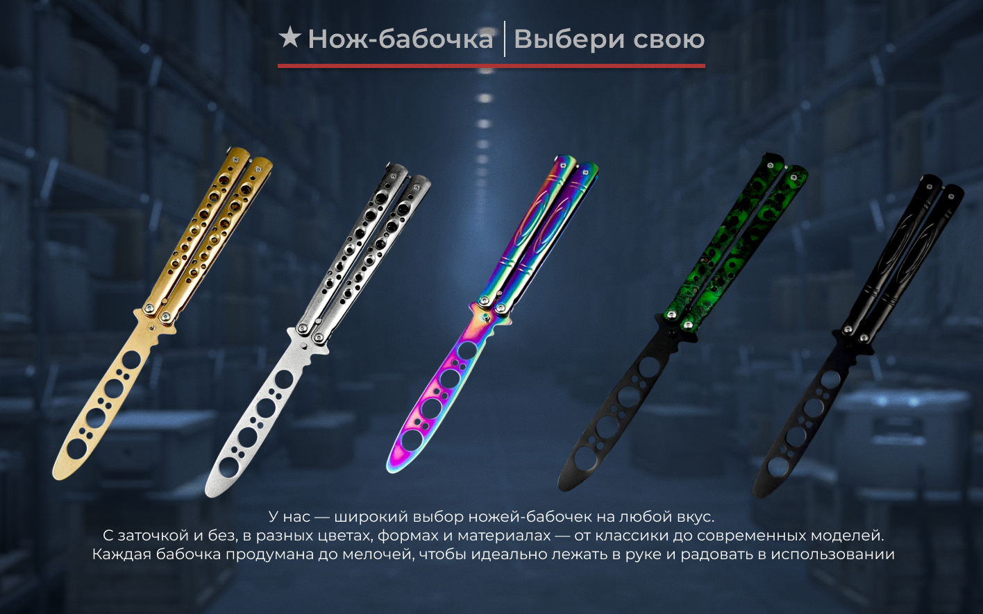 Нож бабочка Лето 5