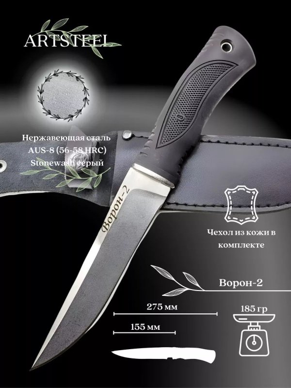 Нож Ворон 2, сталь AUS8, рукоять эластрон в интернет-магазине art-steel.ru, фото